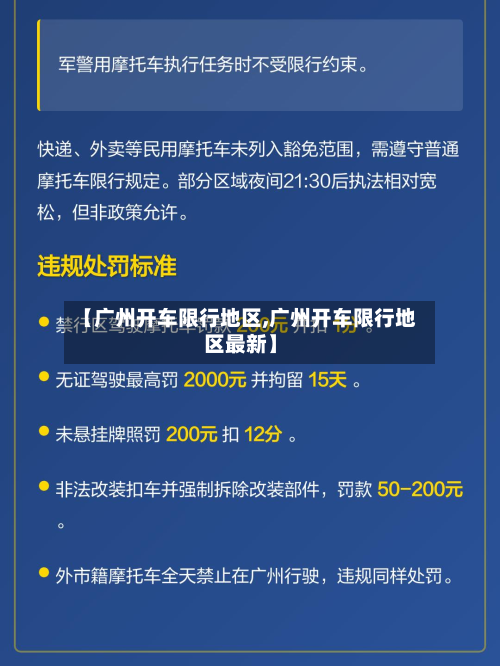 【广州开车限行地区,广州开车限行地区最新】-第2张图片