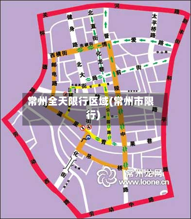 常州全天限行区域(常州市限行)-第2张图片