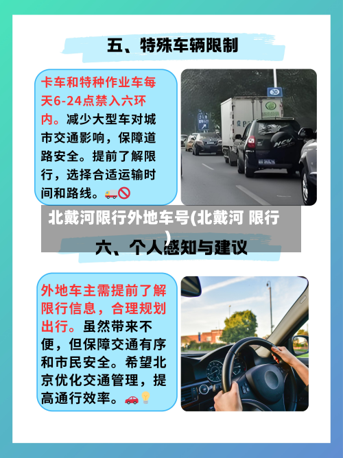 北戴河限行外地车号(北戴河 限行)-第2张图片