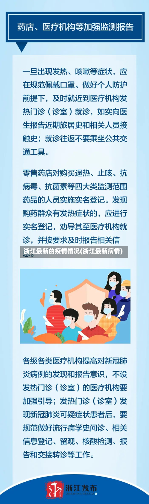 浙江最新的疫情情况(浙江最新病情)-第3张图片