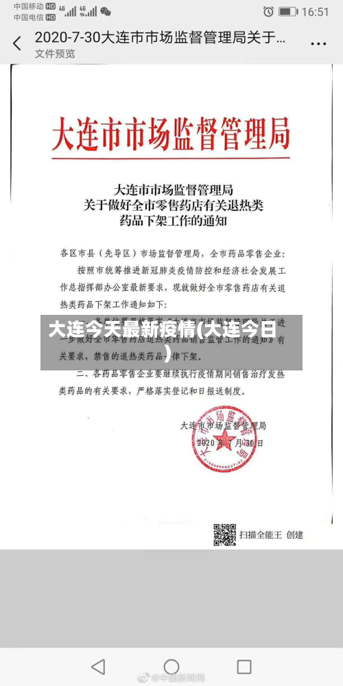 大连今天最新疫情(大连今日)-第2张图片