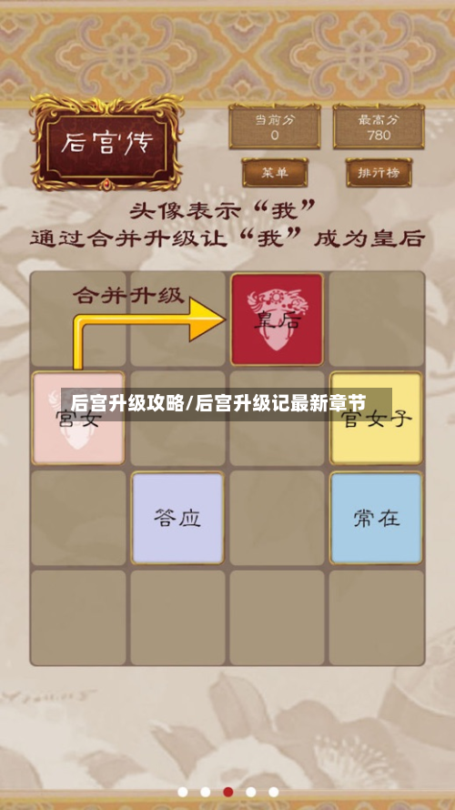 后宫升级攻略/后宫升级记最新章节