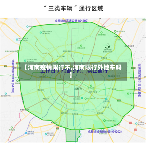 【河南疫情限行不,河南限行外地车吗】-第3张图片
