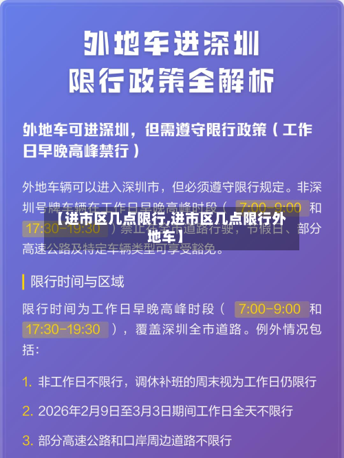 【进市区几点限行,进市区几点限行外地车】