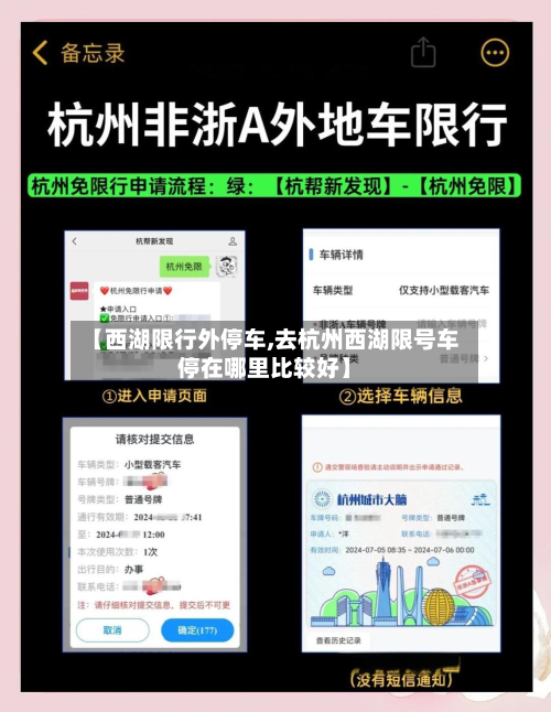 【西湖限行外停车,去杭州西湖限号车停在哪里比较好】-第3张图片