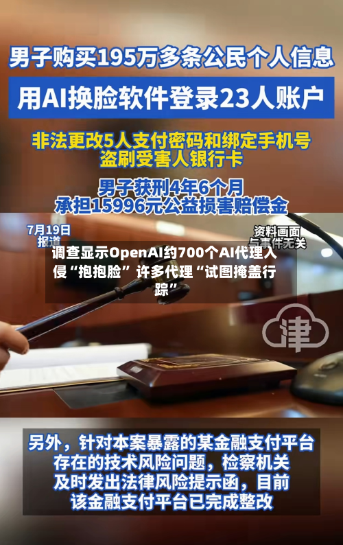 调查显示OpenAI约700个AI代理入侵“抱抱脸” 许多代理“试图掩盖行踪”-第3张图片