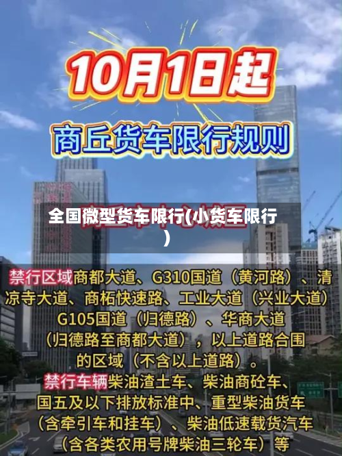 全国微型货车限行(小货车限行)-第2张图片