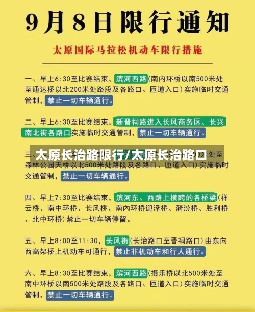 太原长治路限行/太原长治路口
