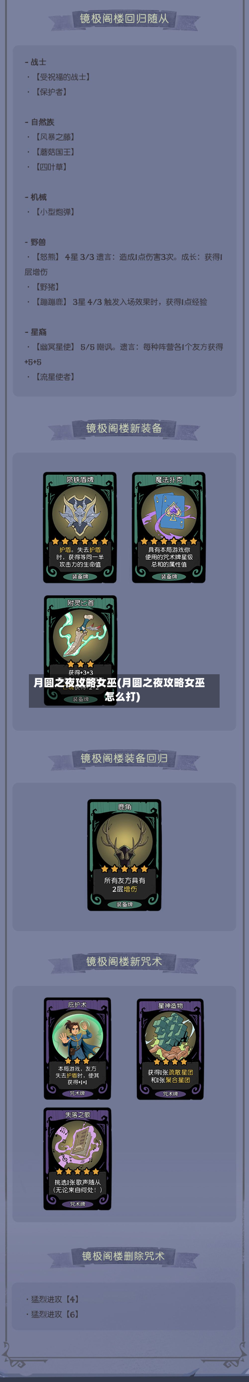 月圆之夜攻略女巫(月圆之夜攻略女巫怎么打)