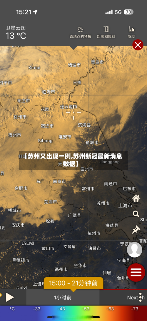 【苏州又出现一例,苏州新冠最新消息数据】-第2张图片