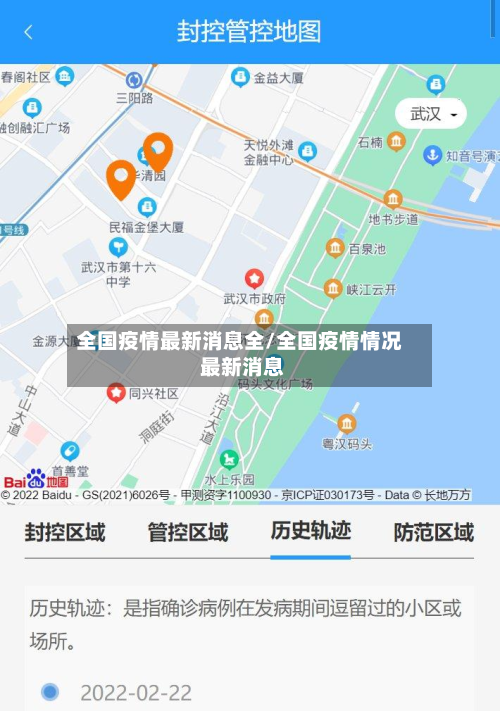 全国疫情最新消息全/全国疫情情况 最新消息-第3张图片