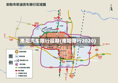 南阳汽车限行延期(南阳限行2020)