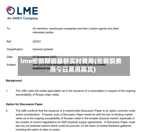 lme伦敦期铜最新实时费用(伦敦铜费用今日费用期货)-第2张图片