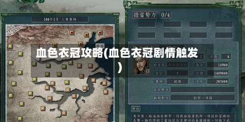 血色衣冠攻略(血色衣冠剧情触发)-第1张图片