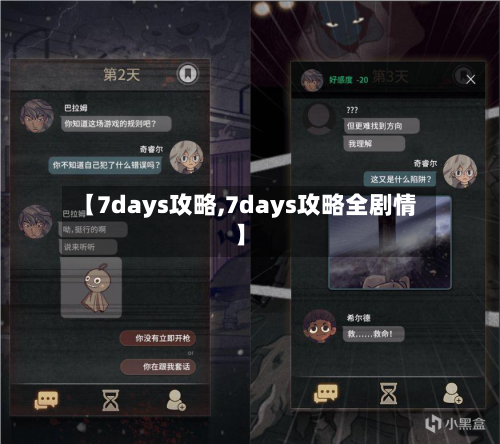 【7days攻略,7days攻略全剧情】-第1张图片