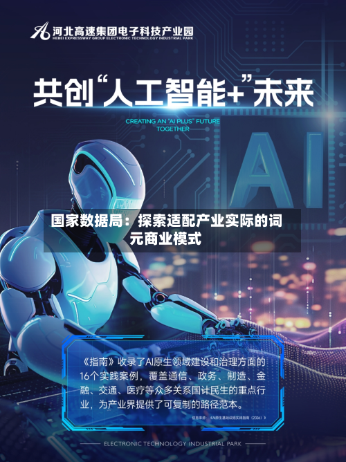 国家数据局：探索适配产业实际的词元商业模式-第3张图片