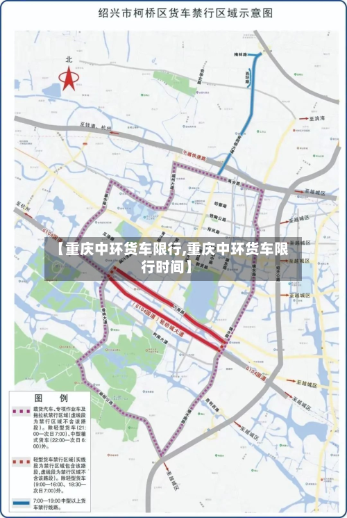【重庆中环货车限行,重庆中环货车限行时间】