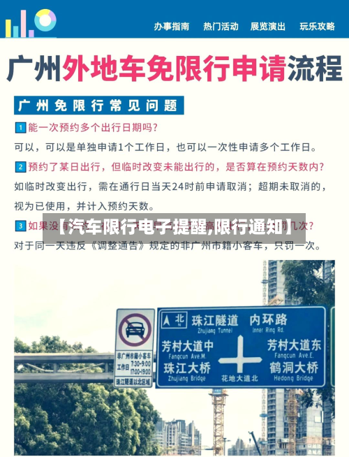 【汽车限行电子提醒,限行通知】