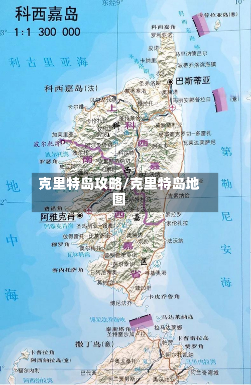 克里特岛攻略/克里特岛地图-第2张图片