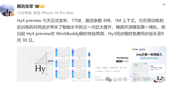 没人想到！腾讯悄悄放出王炸模型，多项能力追平海外顶尖AI！免费用两周……
