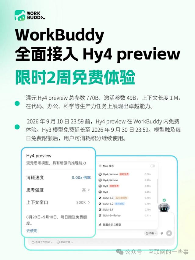 没人想到！腾讯悄悄放出王炸模型，多项能力追平海外顶尖AI！免费用两周……